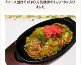 定番！シャキシャキ野菜のソース焼きそば作り方8写真