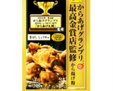 鶏肉の解凍！！作り方5写真