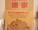 チーズの燻製♪作り方1写真