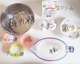 レシピ1作り方1写真