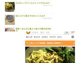 〇●カレークリームジェノベうどん●〇作り方6写真