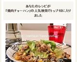 焼肉のタレdeレタス☆チャーハン作り方7写真