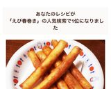 パリパリ海老春巻き ☆子供も絶賛！作り方8写真