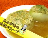 【ベジココット】玉ねぎ器の肉詰めスープ♪作り方1写真
