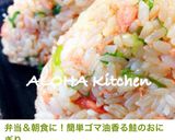 弁当＆朝食に！簡単ゴマ油香る鮭のおにぎり作り方7写真