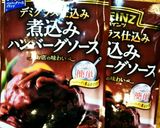 簡単ちょい手間絶品煮込みハンバーグ作り方18写真
