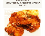 簡単柔らかジューシー♡基本の鶏の唐揚げ作り方5写真