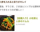 【話題入り】小松菜と人参のナムル作り方5写真