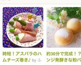 時短！アスパラのハムチーズ巻き♪作り方8写真