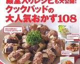 本掲載！動画あり簡単ガリバタチキン 鶏肉作り方2写真