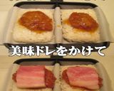 美味ドレの厚切りベーコンでホットライス！作り方8写真