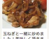 豚の照り焼き作り方6写真