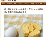 卵1個で！2人分のお弁当用卵焼き作り方2写真