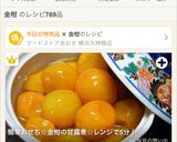 簡単おせち☆金柑の甘露煮☆レンジで5分！作り方6写真