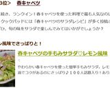 春キャベツの手もみサラダ♡レモン風味作り方12写真