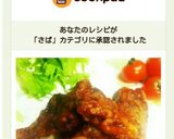 絶品！鯖DEケチャップまみれの竜田揚げ♪作り方8写真