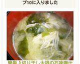 簡単♪切り干し大根のお味噌汁作り方6写真