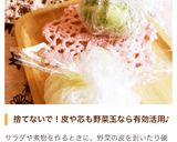 余った部分で♪いろいろ野菜玉作り方18写真