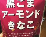 ☆ヘルシー☆簡単きな粉棒風きな粉ボール☆作り方1写真