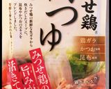 みつせ鶏づくし彩・香野菜の炊き込みごはん作り方6写真