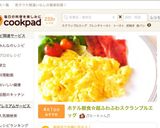 ホテル朝食✿超ふわふわスクランブルエッグ作り方12写真