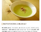 グリーンアスパラスープ！作り方5写真