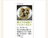 ⌘黒ゴマきな粉バナナヨーグルト⌘作り方3写真