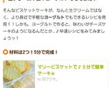 マリービスケットで♪５分で簡単ケーキ☆作り方7写真