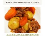 ごろっとほくほく♡皮ごと食べる肉じゃが作り方8写真