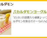 ♬カルダモンヨーグルト♬作り方2写真