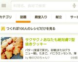 サクサク♪あなたも絶対虜♡型抜きクッキー作り方9写真