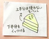 ロッピアノ作り方8写真