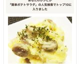 レンジで10分♡簡単ほくほくポテトサラダ作り方7写真
