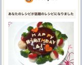 ❤誕生日にケーキ風ハンバーグ❤作り方22写真