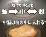 美味ドレのカセットコンロで竜田揚げチキン作り方7写真