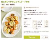 鮭と新じゃがのマヨマスタード炒め作り方7写真