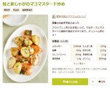 鮭と新じゃがのマヨマスタード炒め作り方7写真