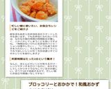 レンジで3分！ブロッコリーのおかか和え作り方10写真