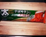 ☆老舗洋食店の元祖ナポリタン☆作り方1写真