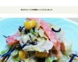 簡単！ヒジキとツナと野菜たちのサラダ☆作り方9写真