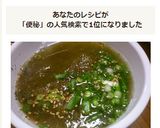 夜食にも★便秘すっきりとろろ昆布スープ★作り方3写真