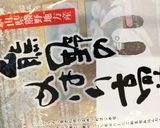 めはり寿司作り方7写真