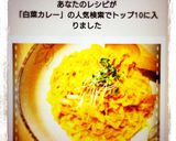 箸で食べられる♡驚きの白菜カレー作り方15写真
