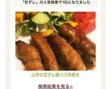 山芋の甘ダレ豚バラ肉巻き作り方7写真