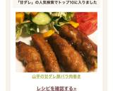 山芋の甘ダレ豚バラ肉巻き作り方6写真