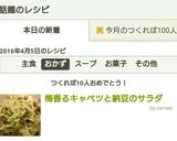 梅香るキャベツと納豆のサラダ作り方6写真