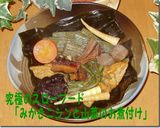 北海道の味!ミガキニシンと山菜のお煮つけ作り方9写真