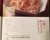 子供が大好き！大根と柿のサラダ作り方5写真