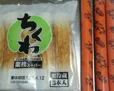 簡単☆竹輪にウィンナーとかをinする方法作り方1写真