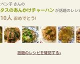牛肉とレタスのあんかけチャーハン作り方14写真